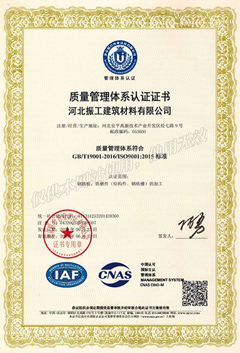質(zhì)量管理體系認證證書